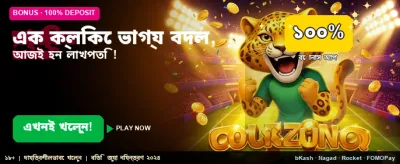 দ্রুত লগইন করে বোনাস নিন
