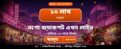 আপনার ভাগ্য পরীক্ষা করুন এখনই