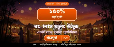 সেরা অভিজ্ঞতার গেমপ্লে এখানে