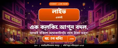 সেরা গেম খেলুন, জিতুন বড়
